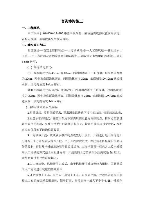 渗沟、盲沟区别