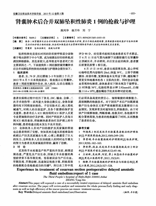 肾囊肿术后合并双肺坠积性肺炎1例的抢救与护理