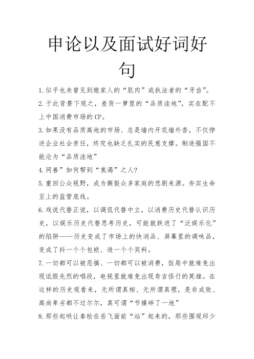 申论面试好词好句
