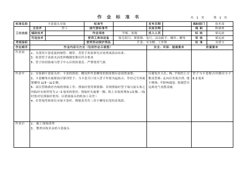 4、卡套接头安装