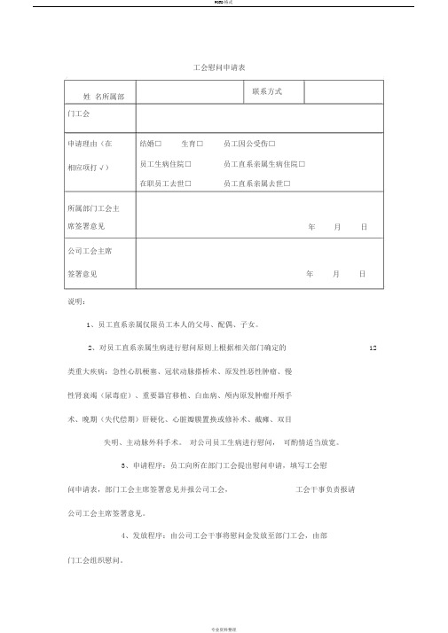 工会慰问申请表