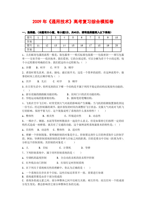 通用技术高考模拟卷(慈吉中学)