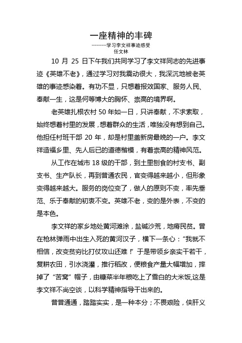 李文祥--一座精神的丰碑