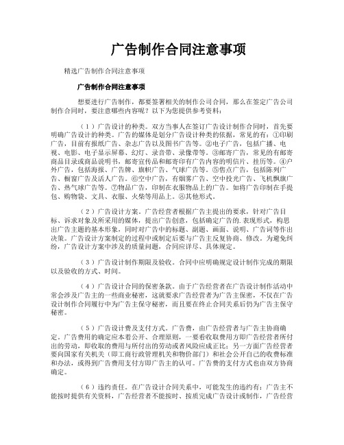 广告制作合同注意事项