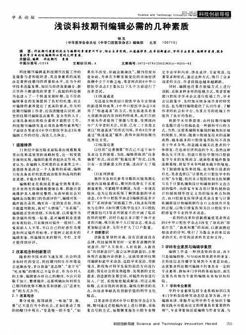 浅谈科技期刊编辑必需的几种素质