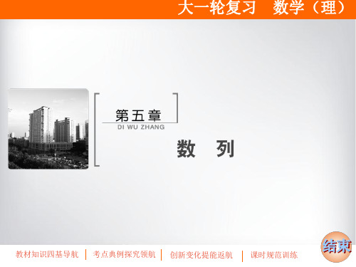 第五章 第三节 等比数列及其前n项和