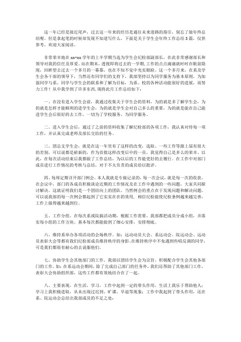 2020学生会年终工作总结三篇【精品】