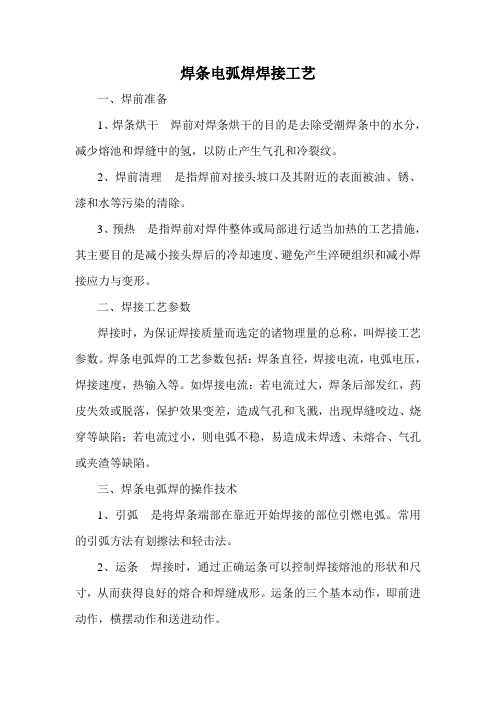 焊条电弧焊焊接工艺