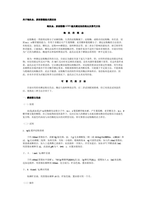 淀粉酶温氏测定法