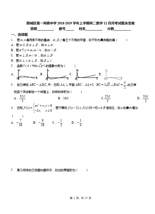 雨城区第一高级中学2018-2019学年上学期高二数学12月月考试题含答案