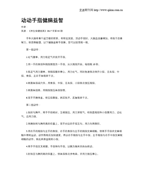 动动手指健脑益智