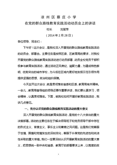 在党的群众路线教育实践活动动员会上的讲话