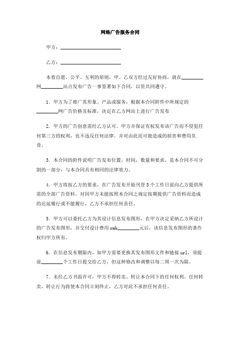网络广告服务合同