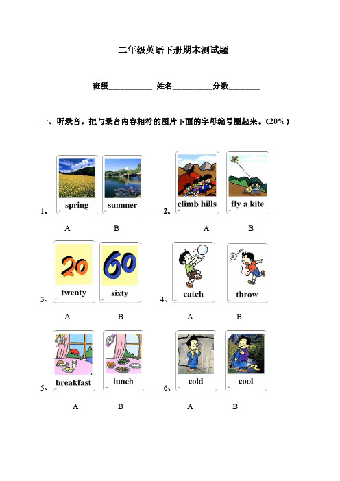 人教新起点二年级英语下册期末考试卷(测试题)