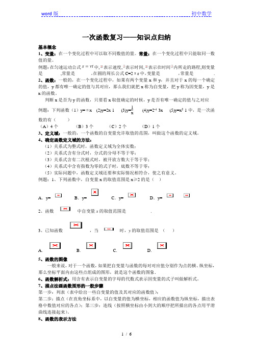 沪科版(2012)初中数学八年级上 12. 2一次 一次函数复习 知识点归纳 教学案 