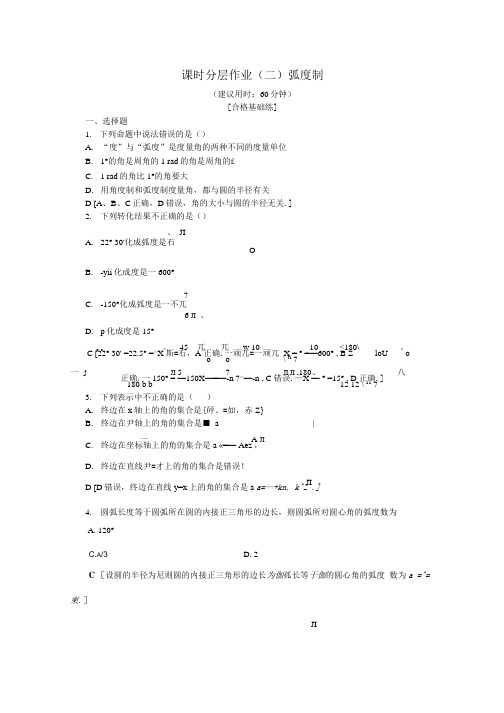 高中数学课时分层作业蝗制含解析苏教版必修.doc