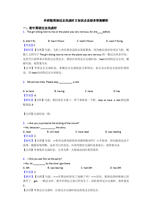 外研版英语过去完成时X知识点总结含答案解析