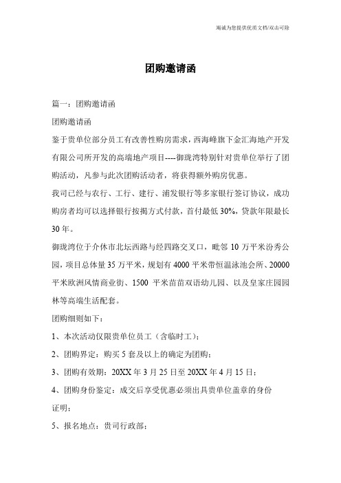 团购邀请函