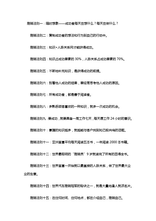 成功推销法则简介