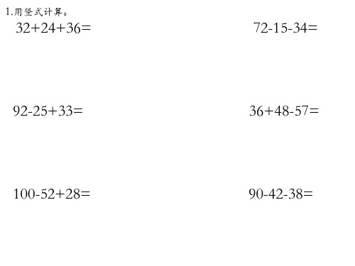 黄冈小状元二年级数学上册《第一单元检测》自制