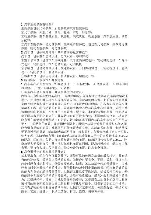 汽车底盘设计参考