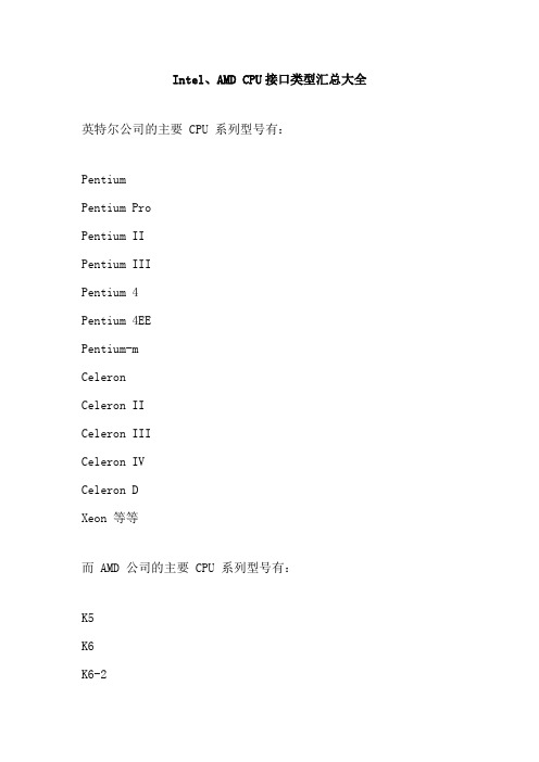 CPU接口类型大全2