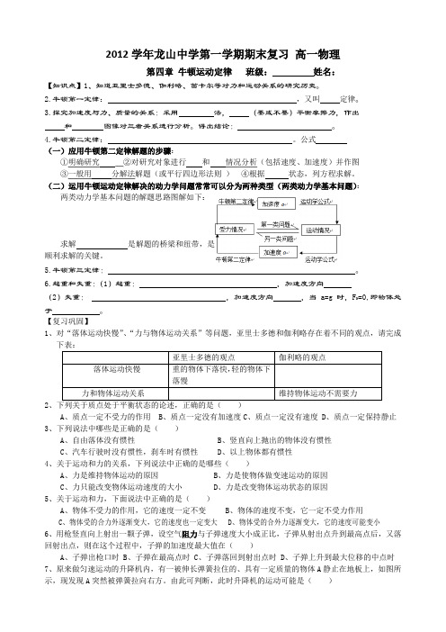 2012学年龙山中学第一学期期末复习 高一物理 第四章牛顿运动定律 单元测试