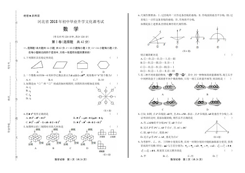 2018年河北省中考数学试卷(含答案与解析)