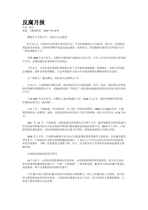 反腐月报