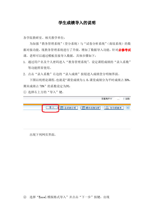 学生成绩导入的说明