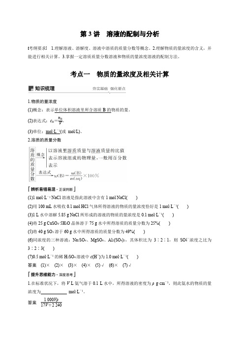 2020版高考化学新增分大一轮苏教江苏讲义：专题1 化学家眼中的物质世界第3讲含解析