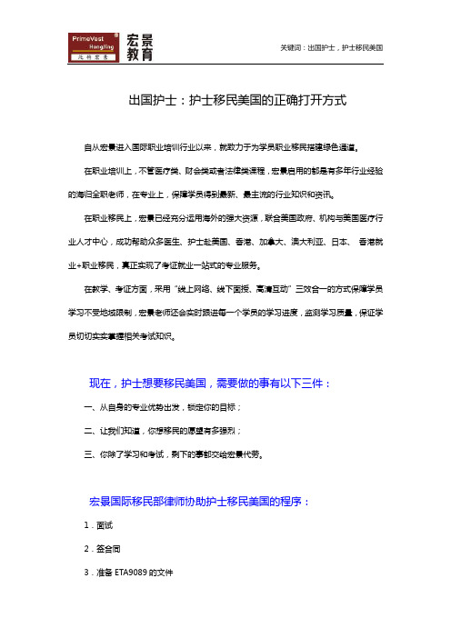 出国护士：护士移民美国的正确打开方式