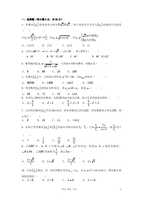 广东省东莞市高二数学上学期第四周周练 文 新人教A版