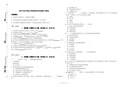2019年电子科技大学党课毕业考试试题 含答案