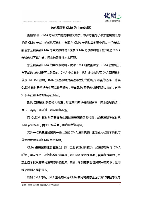 怎么能买到CMA的中文教材呢
