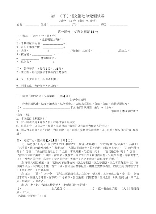 初一(下)语文第七单元测试卷.doc