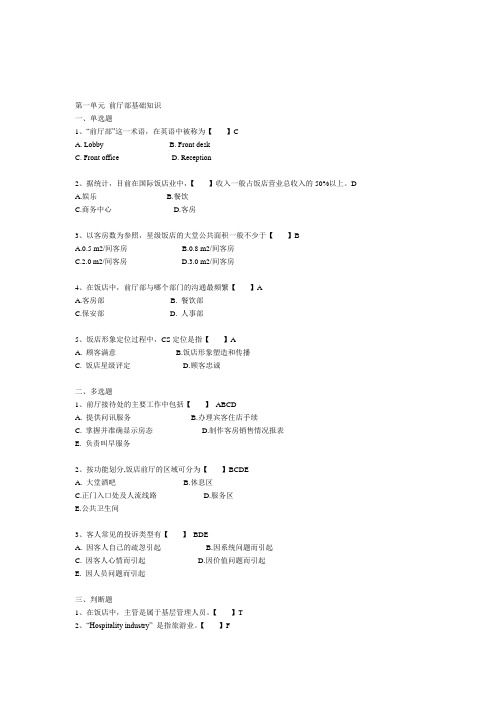 最新最全前厅服务考证