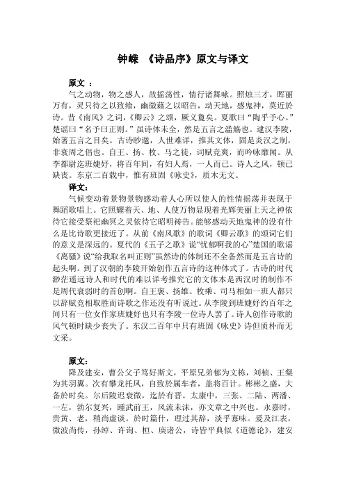 钟嵘诗品序原文与翻译