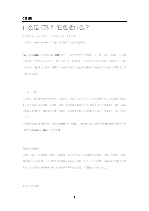 什么是CIS？ 它包括什么？