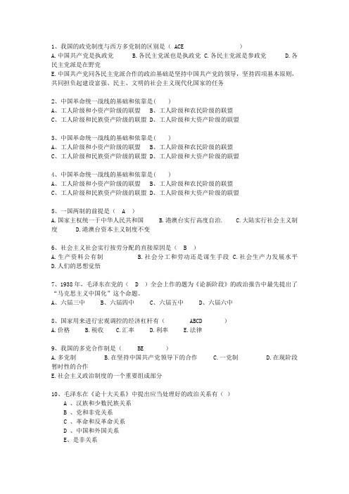 2014福建省历年毛概选择题理论考试试题及答案