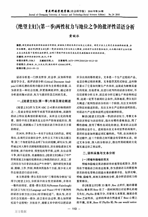 《绝望主妇》第一季两性权力与地位之争的批评性话语分析