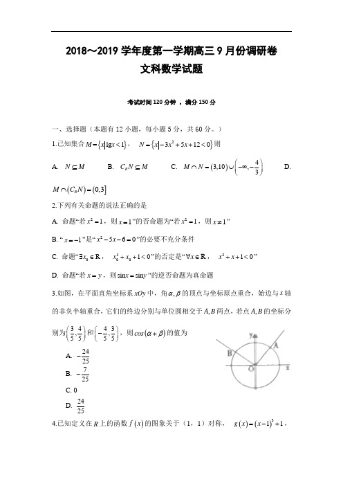 安徽省肥东县高级中学2019届高三9月调研考试数学(文)试题