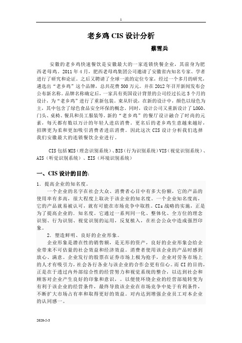 (完整word版)著名连锁餐饮品牌老乡鸡CIS分析