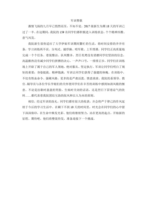 军训赞歌