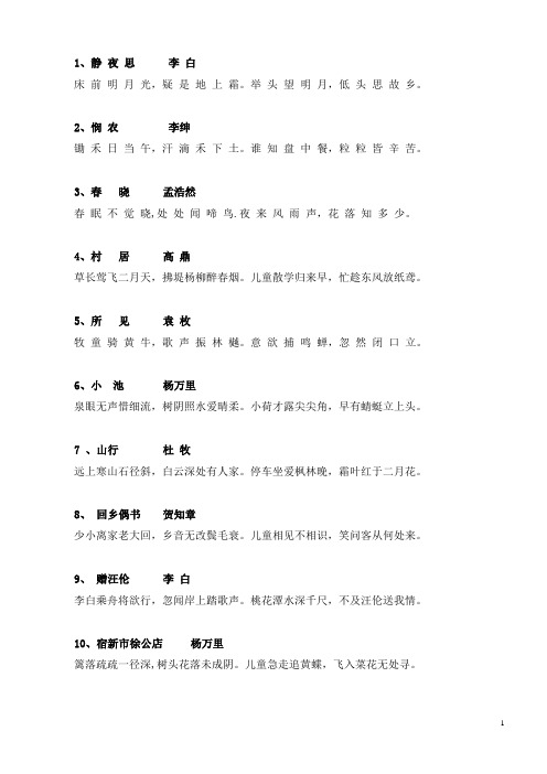 小学生必背古诗100首