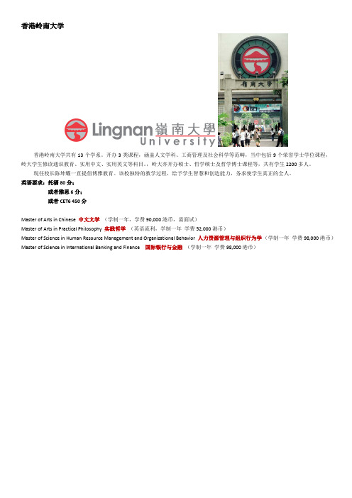 香港岭南大学研究生专业申请