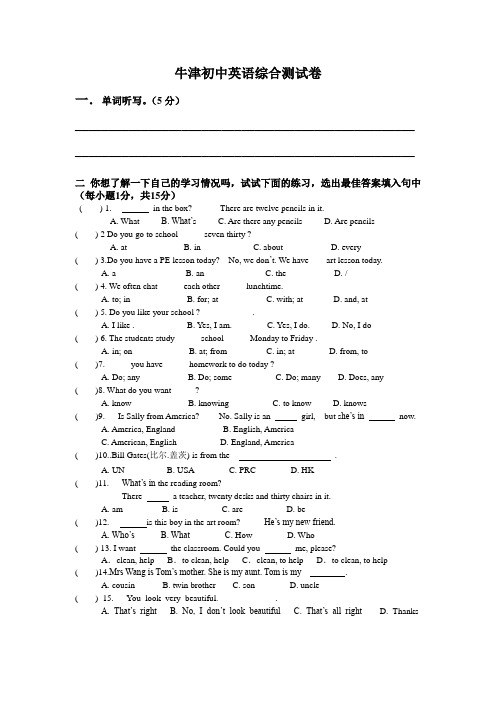 牛津初中英语预备单元测试卷