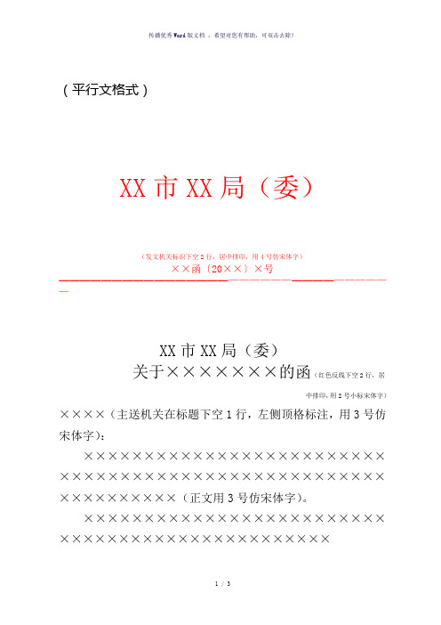 红头文件平行文格式