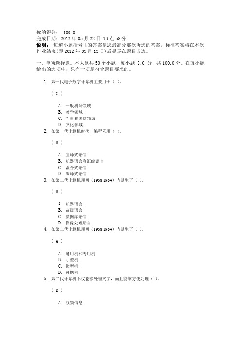 《计算机应用基础》第1次作业答案