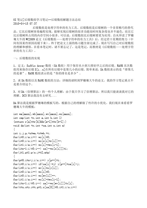 后缀数组